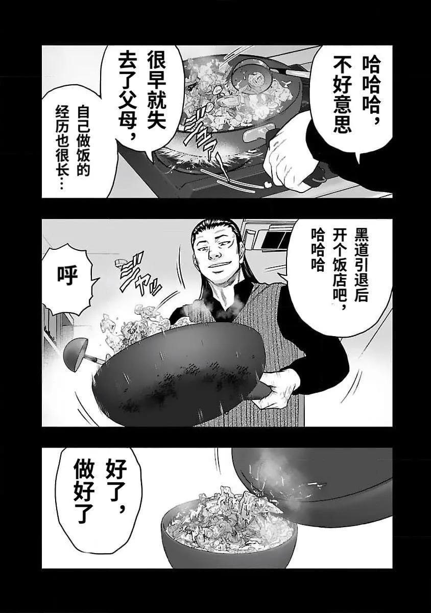 🍤热血高校外传 九头神龙男外传 第205话 第4页