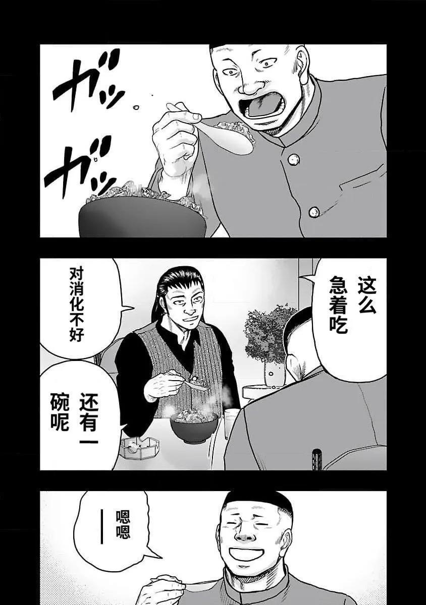 🍤热血高校外传 九头神龙男外传 第205话 第5页