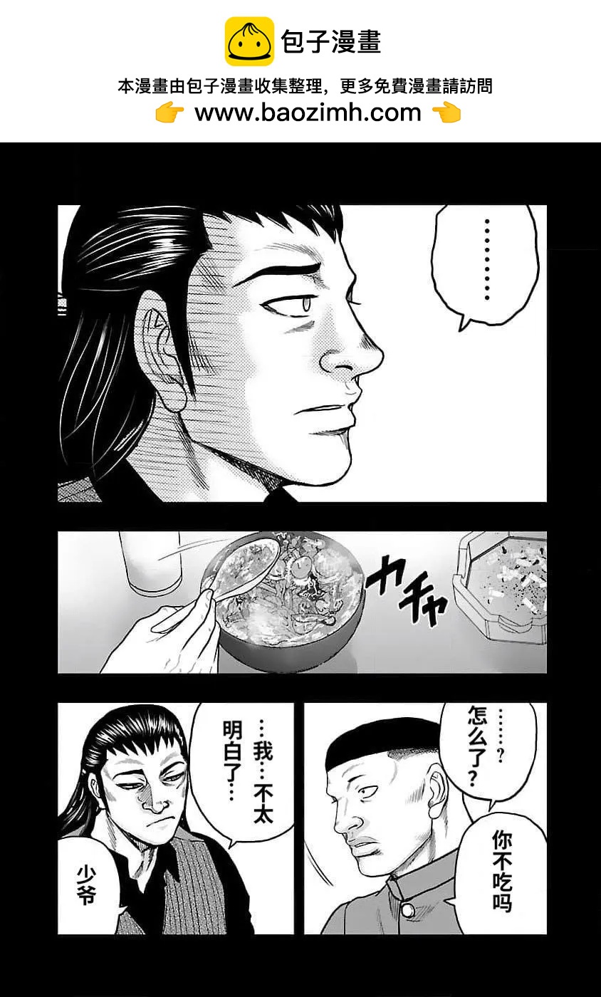 🍤热血高校外传 九头神龙男外传 第205话 第6页