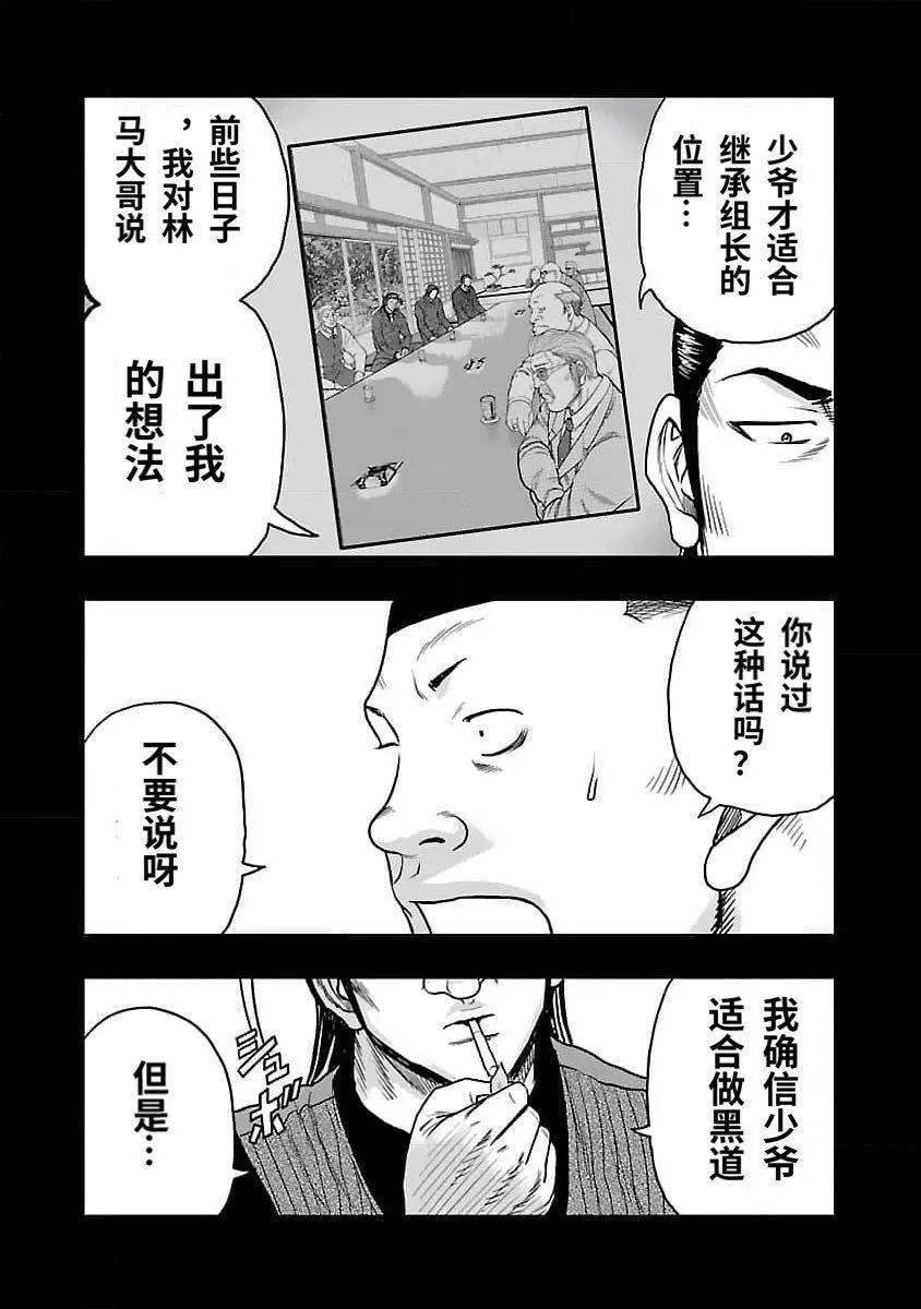 🍤热血高校外传 九头神龙男外传 第205话 第7页