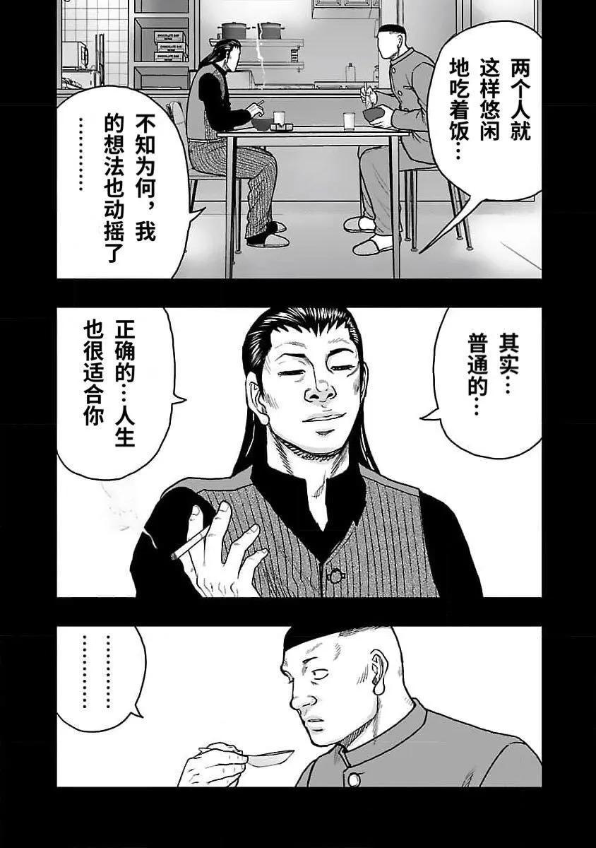 🍤热血高校外传 九头神龙男外传 第205话 第8页