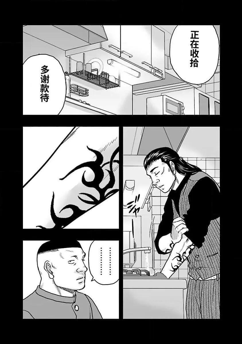 🍤热血高校外传 九头神龙男外传 第205话 第9页