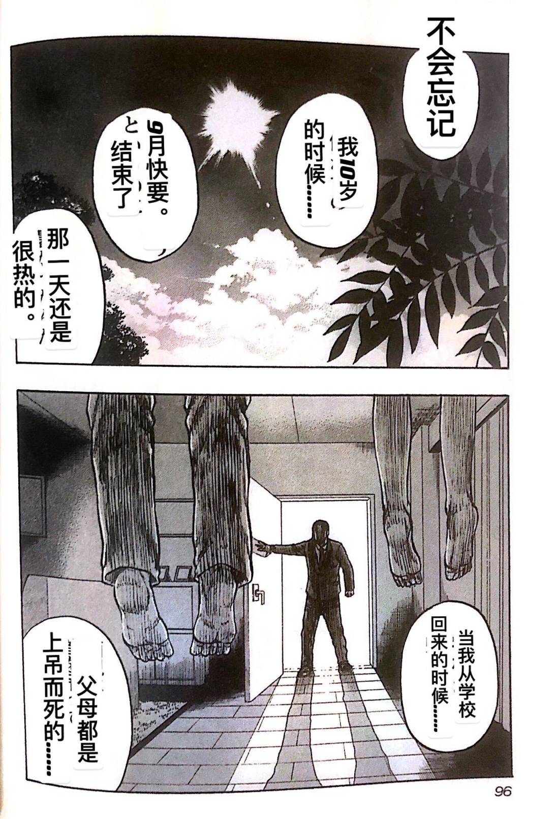 🍤热血高校外传 九头神龙男外传 第23话 第10页