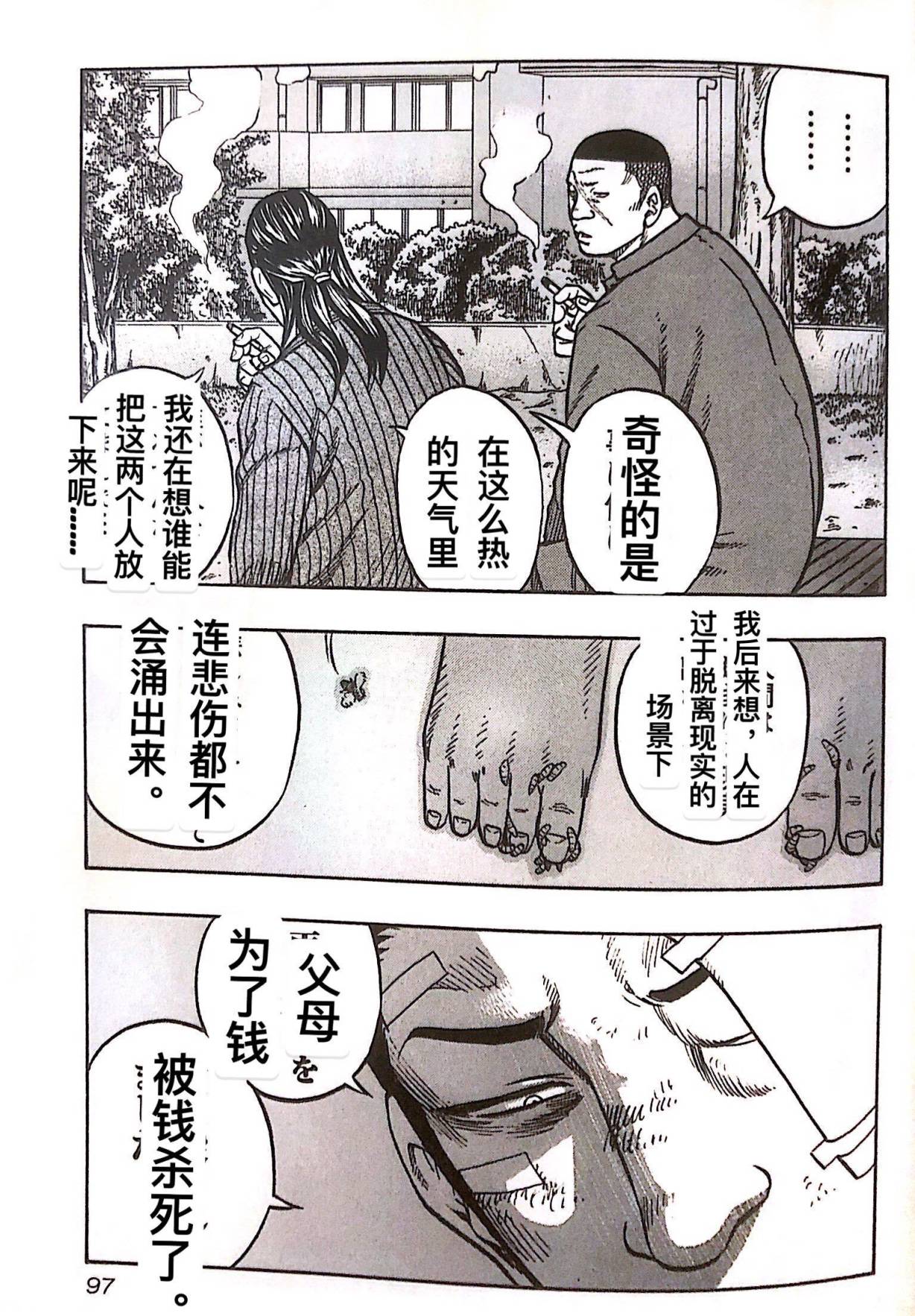 🍤热血高校外传 九头神龙男外传 第23话 第11页