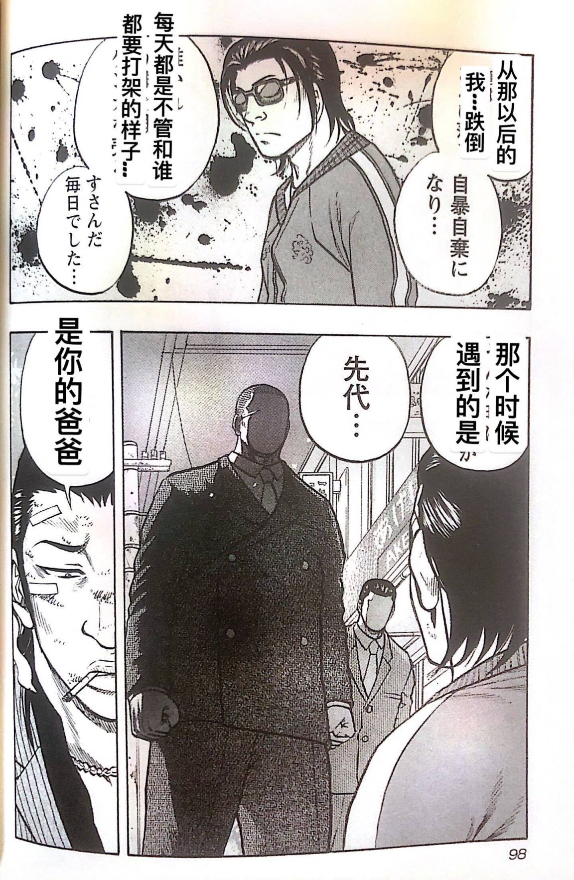 🍤热血高校外传 九头神龙男外传 第23话 第12页