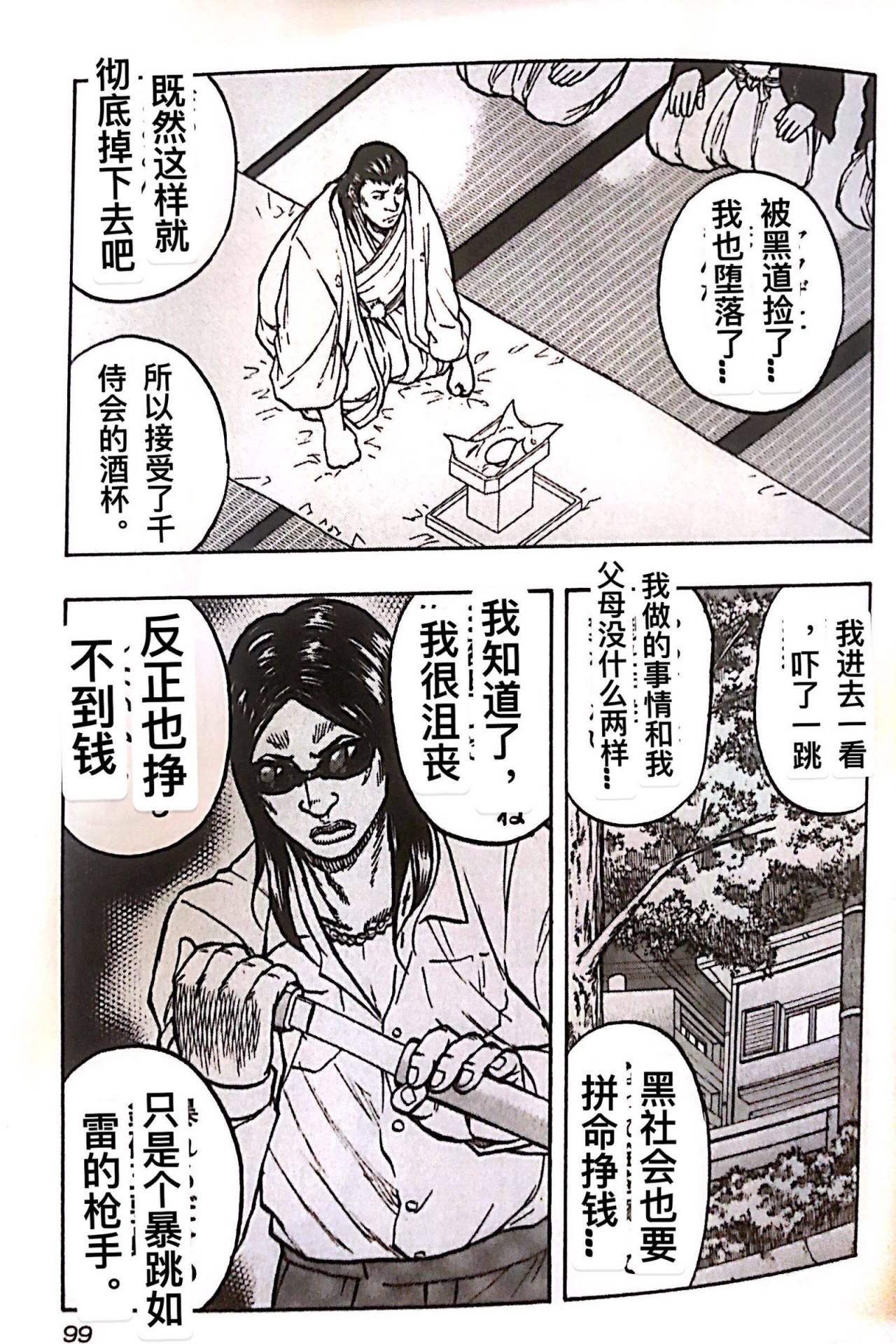 🍤热血高校外传 九头神龙男外传 第23话 第13页