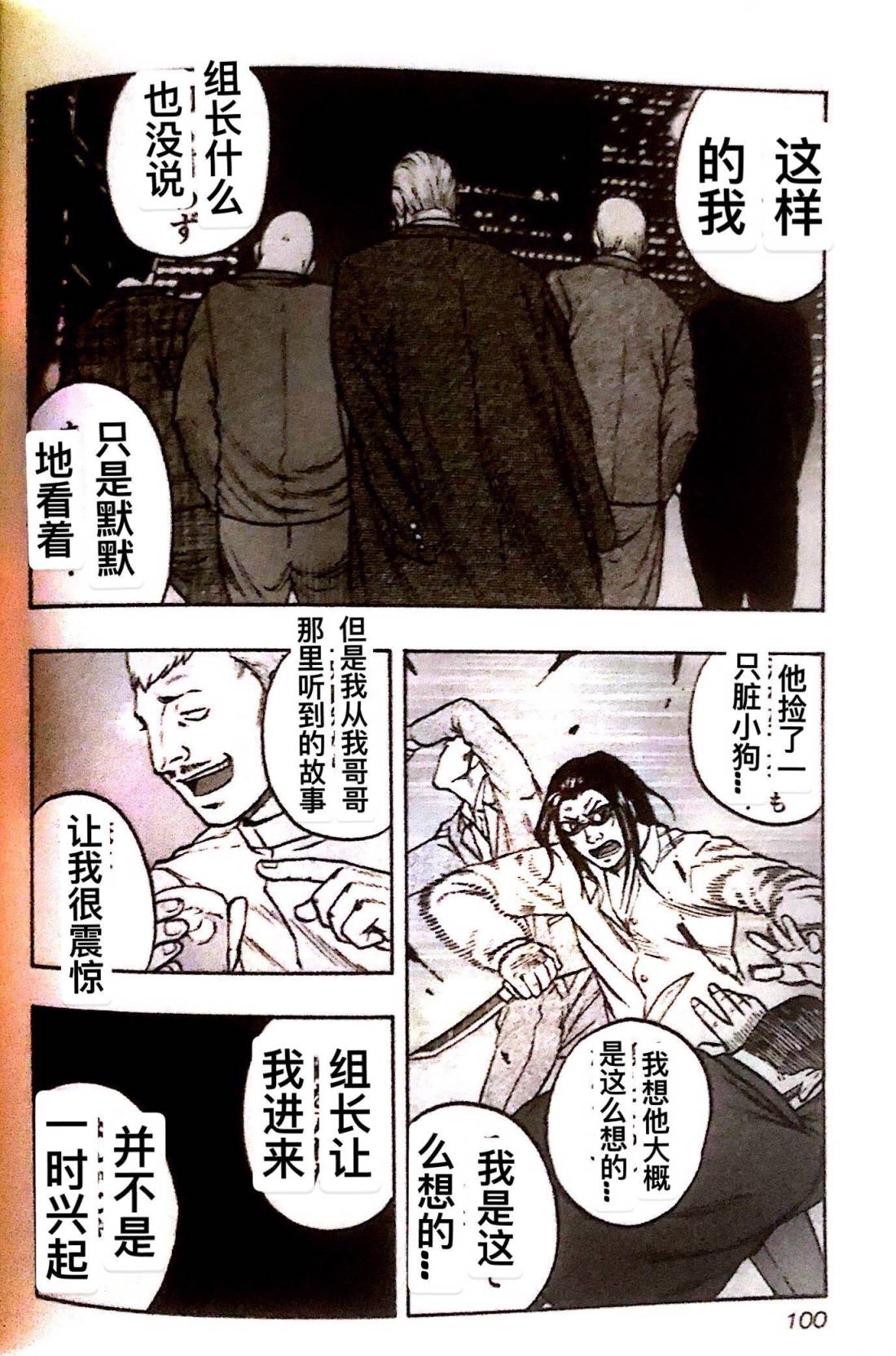 🍤热血高校外传 九头神龙男外传 第23话 第14页