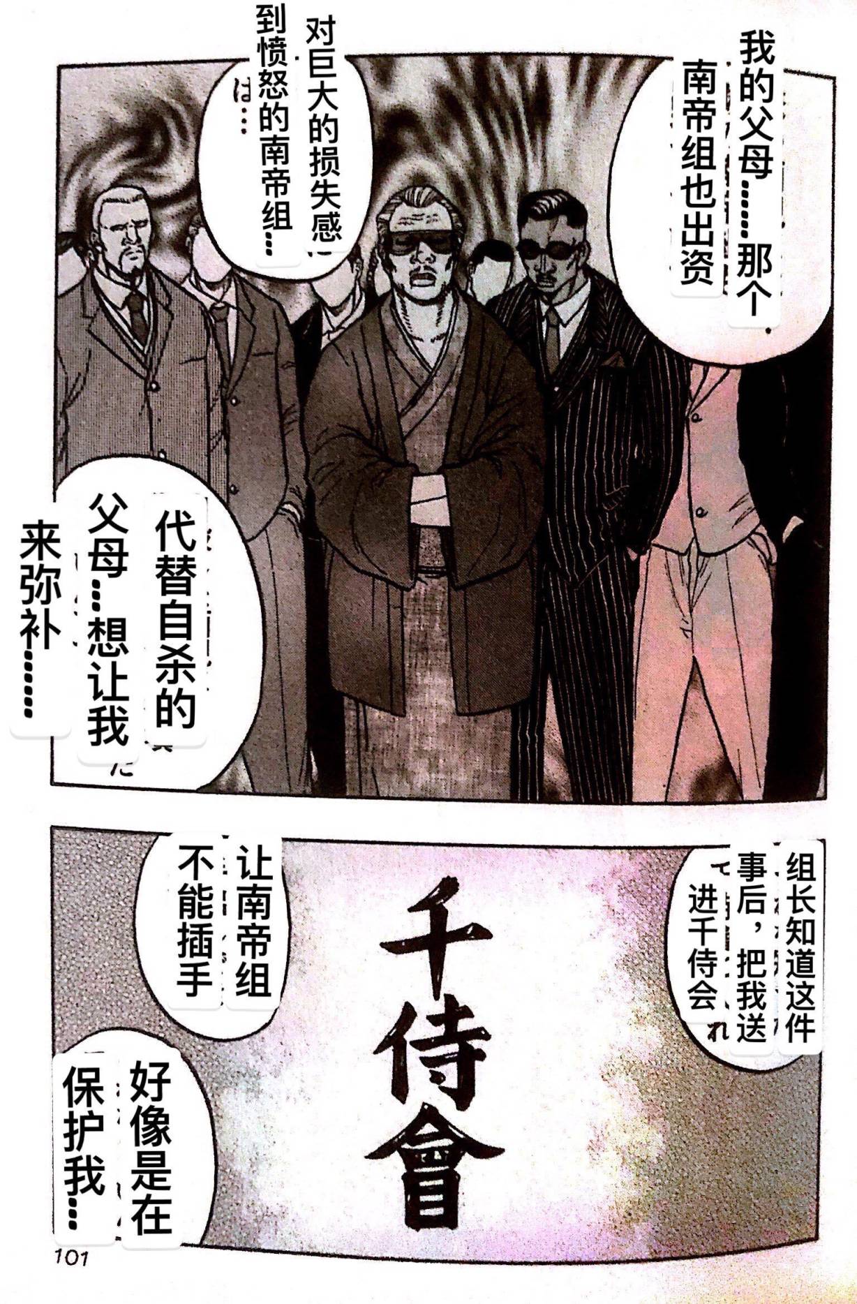 🍤热血高校外传 九头神龙男外传 第23话 第15页