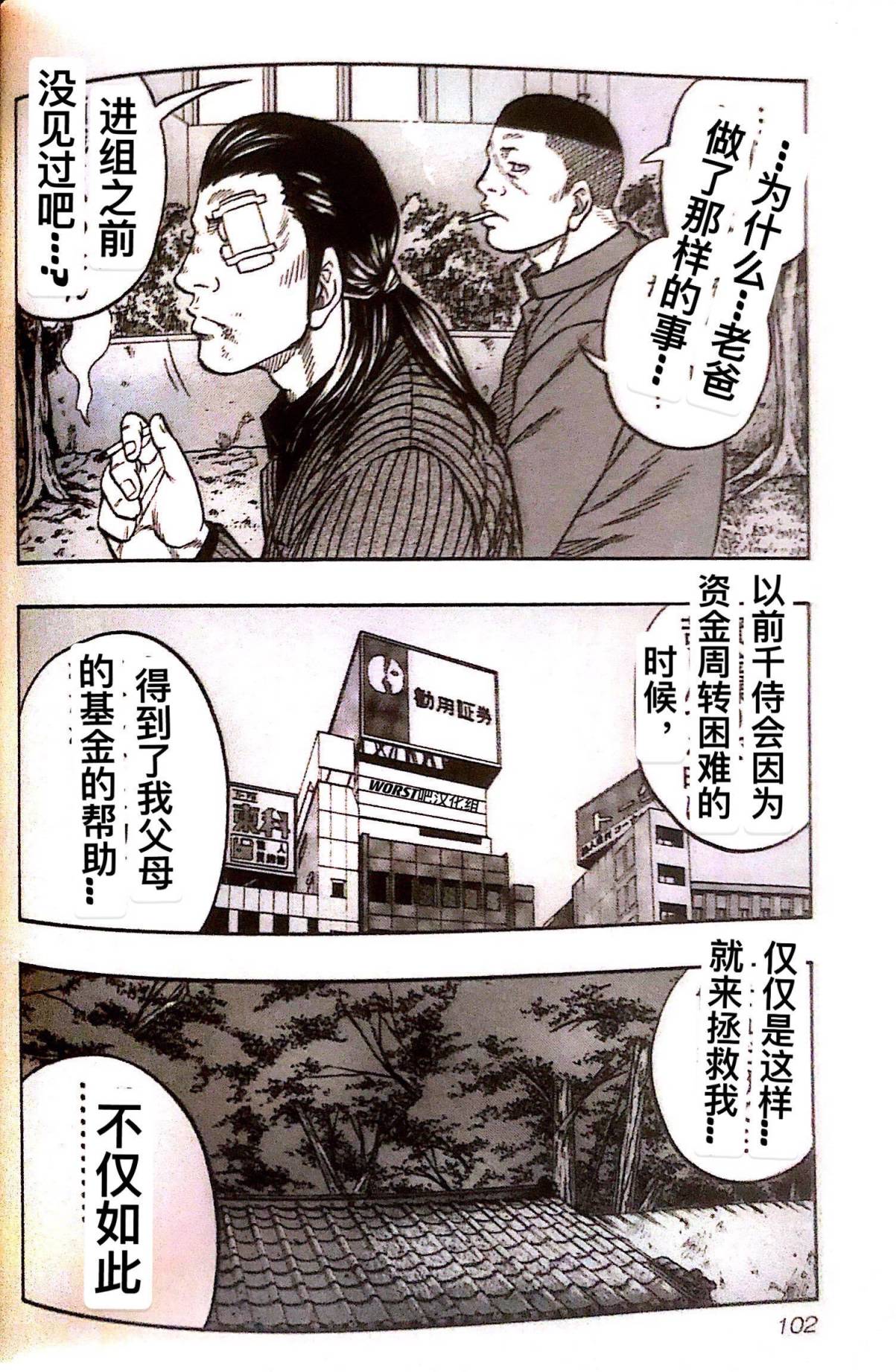 🍤热血高校外传 九头神龙男外传 第23话 第16页