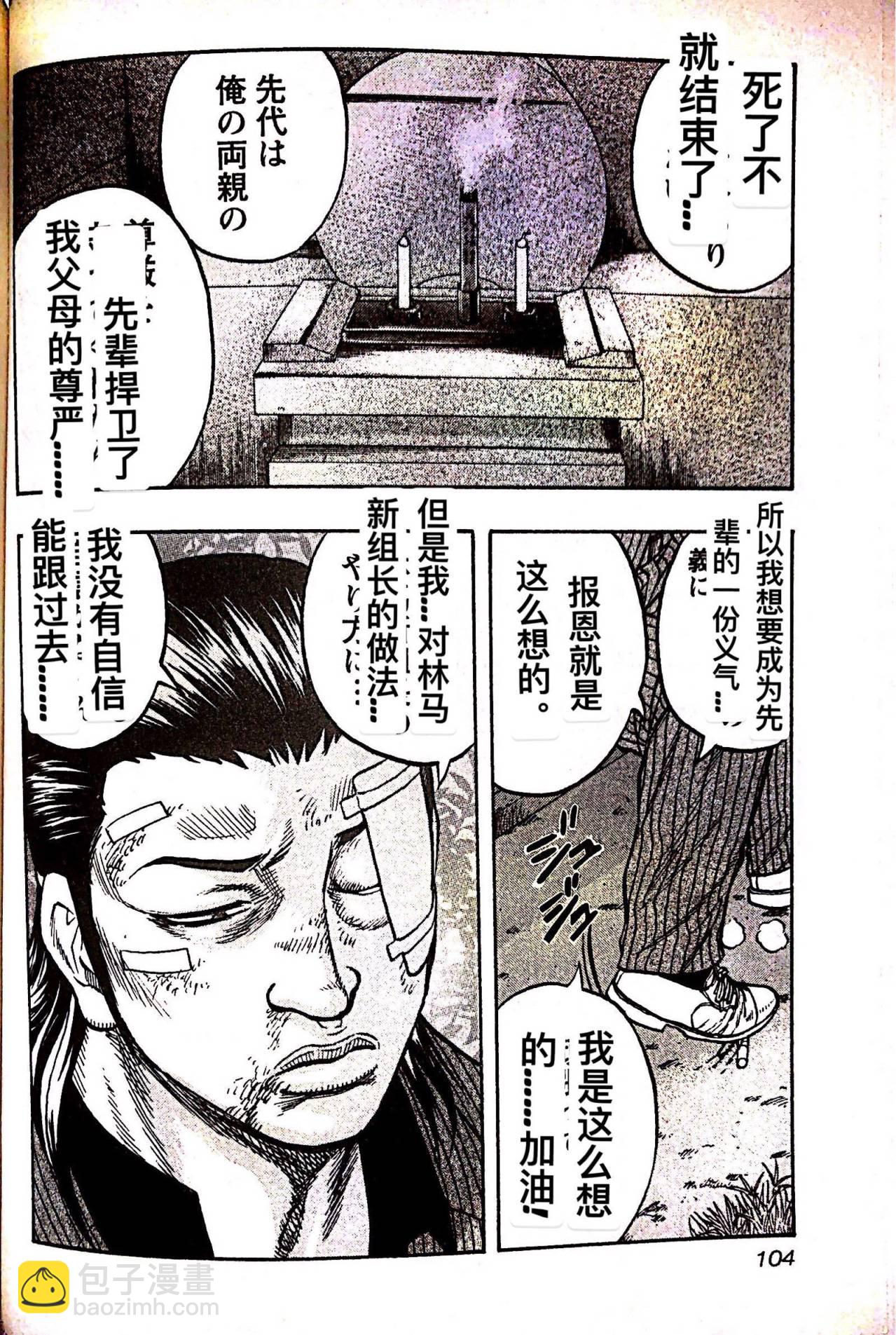 🍤热血高校外传 九头神龙男外传 第23话 第18页