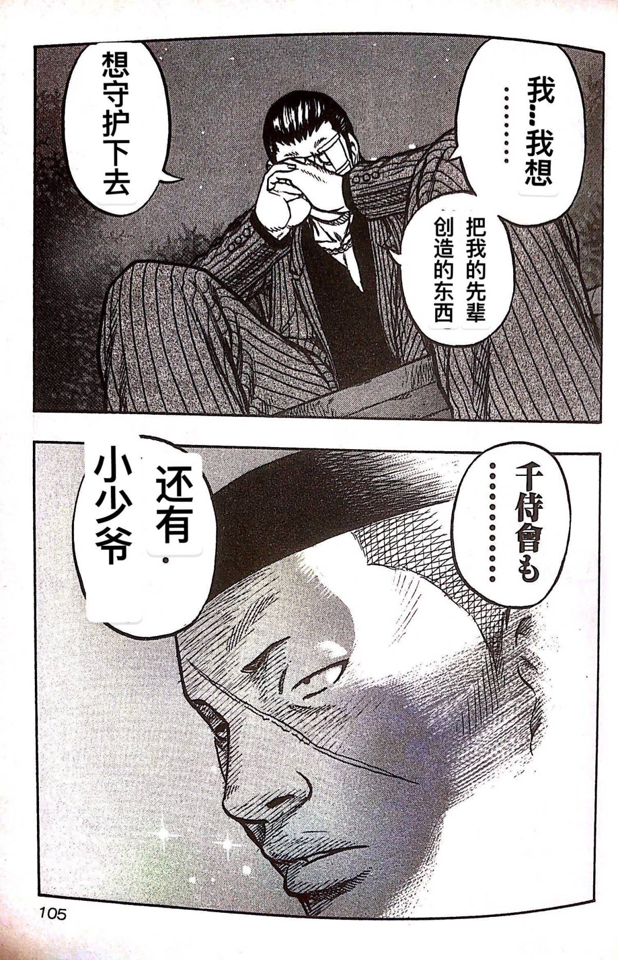 🍤热血高校外传 九头神龙男外传 第23话 第19页
