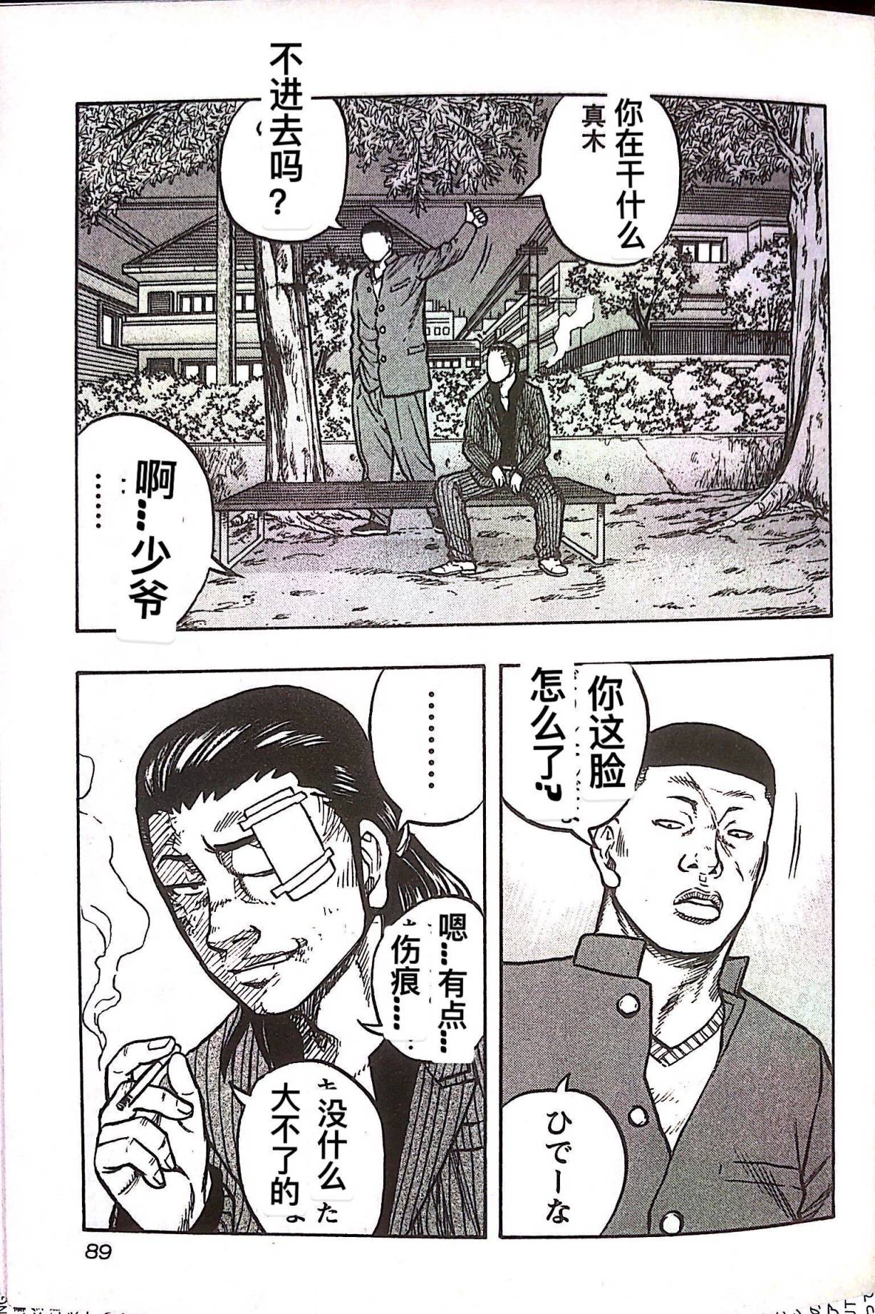 🍤热血高校外传 九头神龙男外传 第23话 第3页