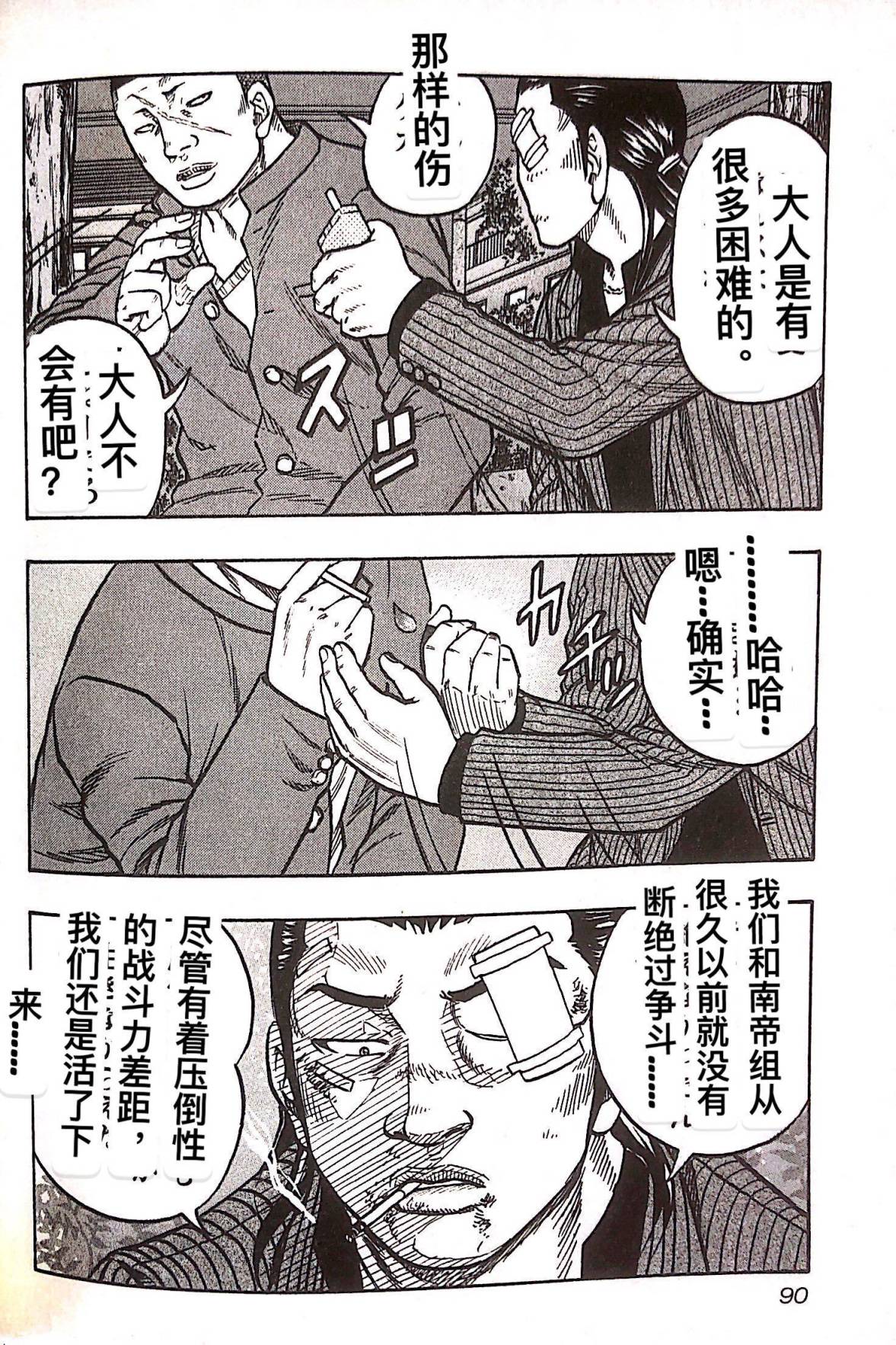 🍤热血高校外传 九头神龙男外传 第23话 第4页