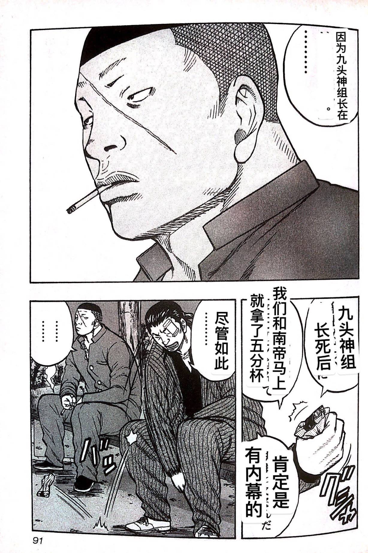 🍤热血高校外传 九头神龙男外传 第23话 第5页
