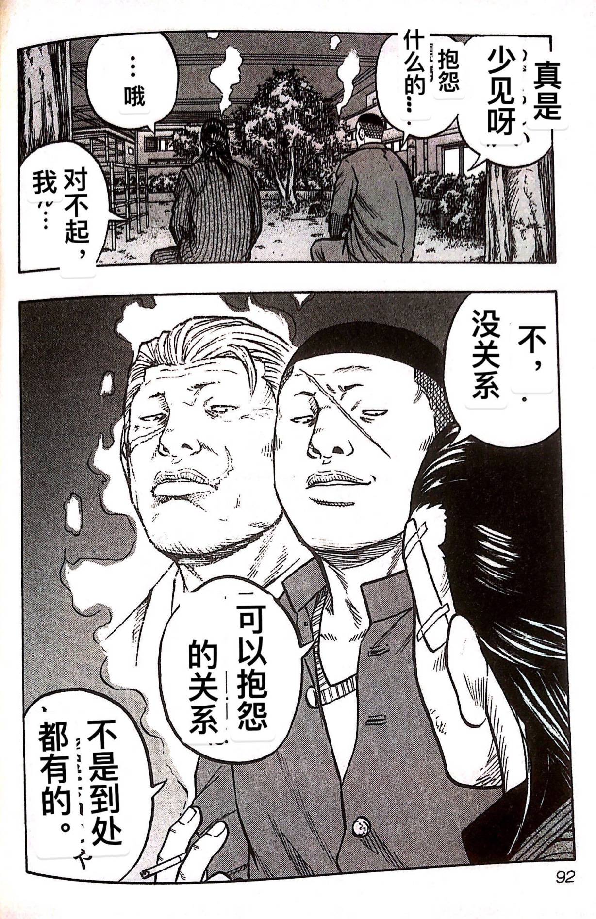 🍤热血高校外传 九头神龙男外传 第23话 第6页
