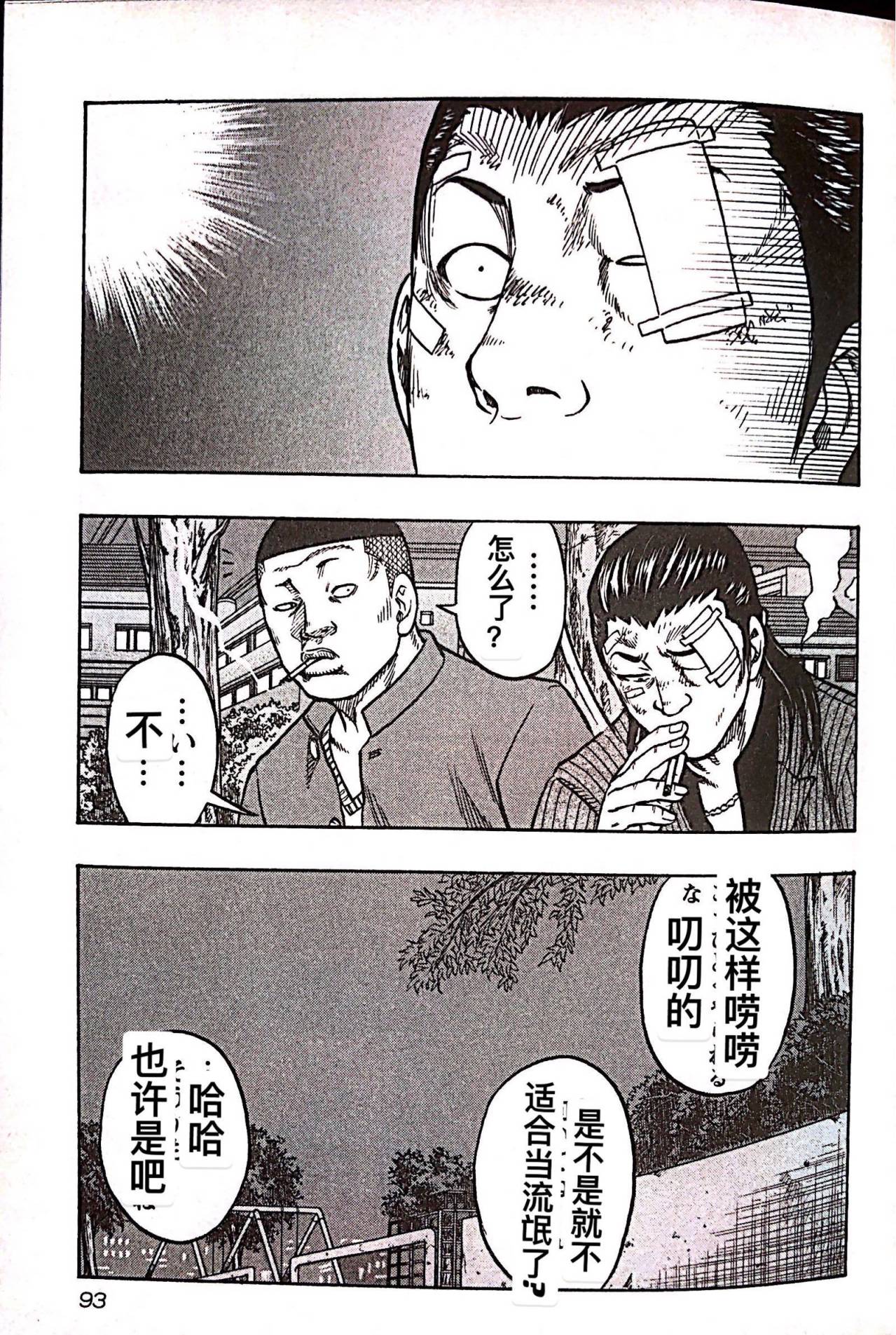 🍤热血高校外传 九头神龙男外传 第23话 第7页