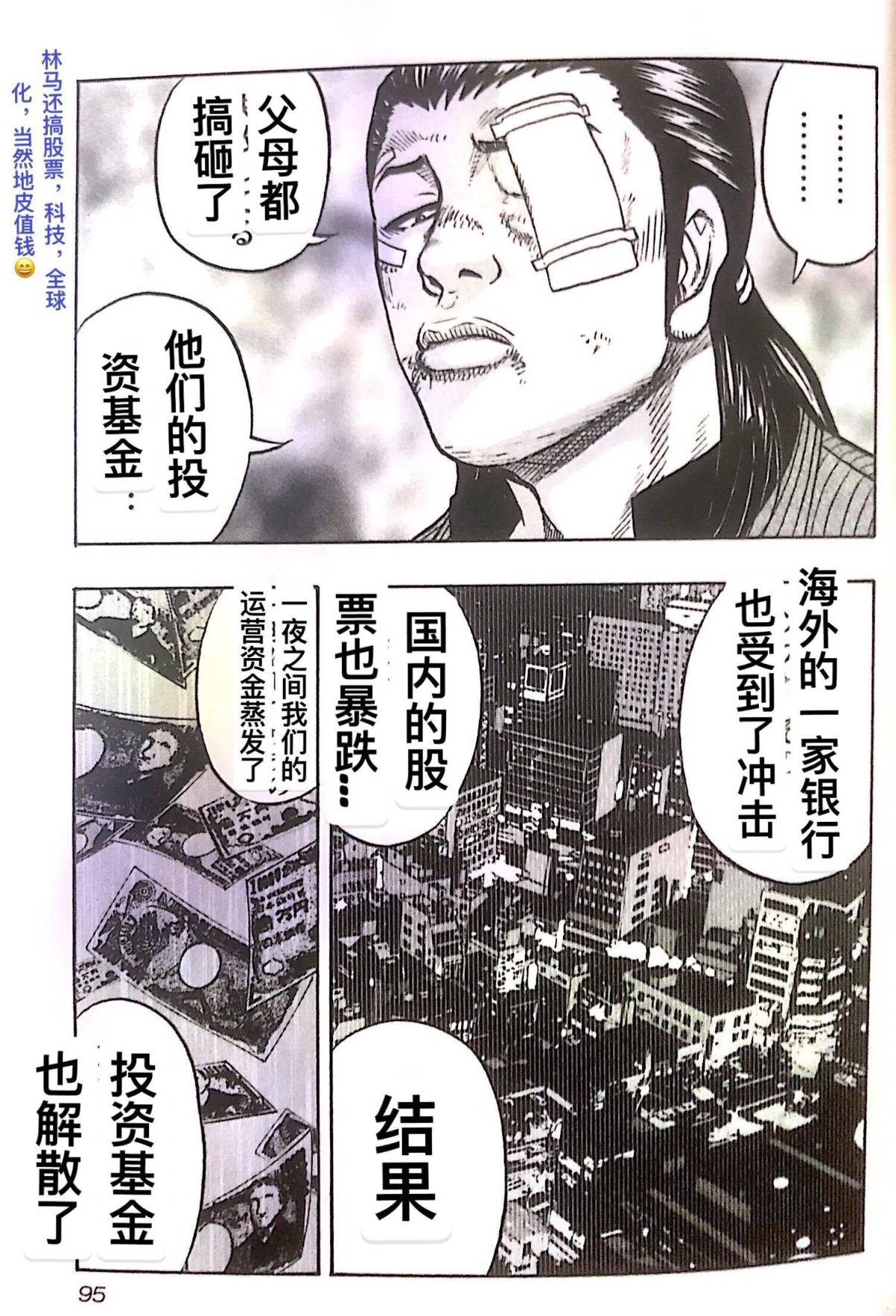 🍤热血高校外传 九头神龙男外传 第23话 第9页