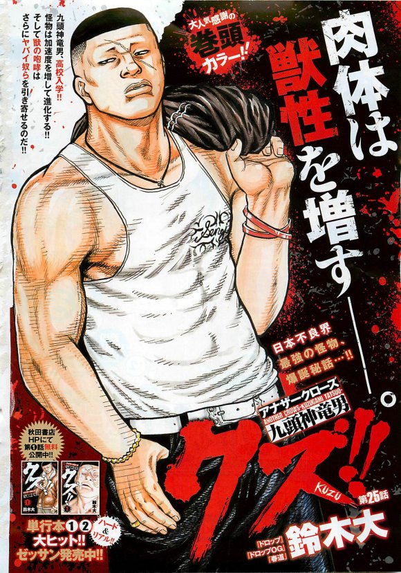 🍤热血高校外传 九头神龙男外传 第25话 第1页