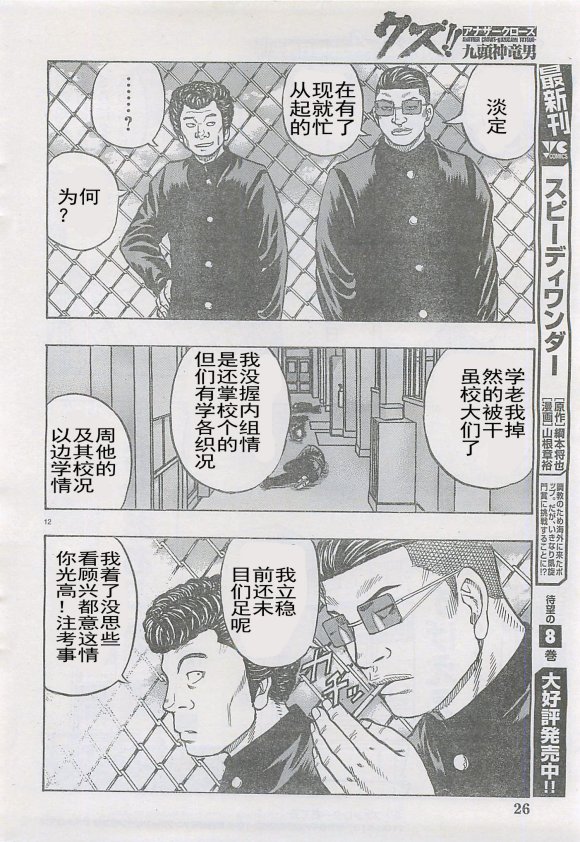 🍤热血高校外传 九头神龙男外传 第25话 第13页