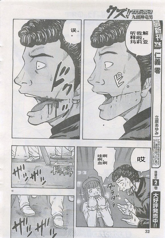 🍤热血高校外传 九头神龙男外传 第25话 第19页