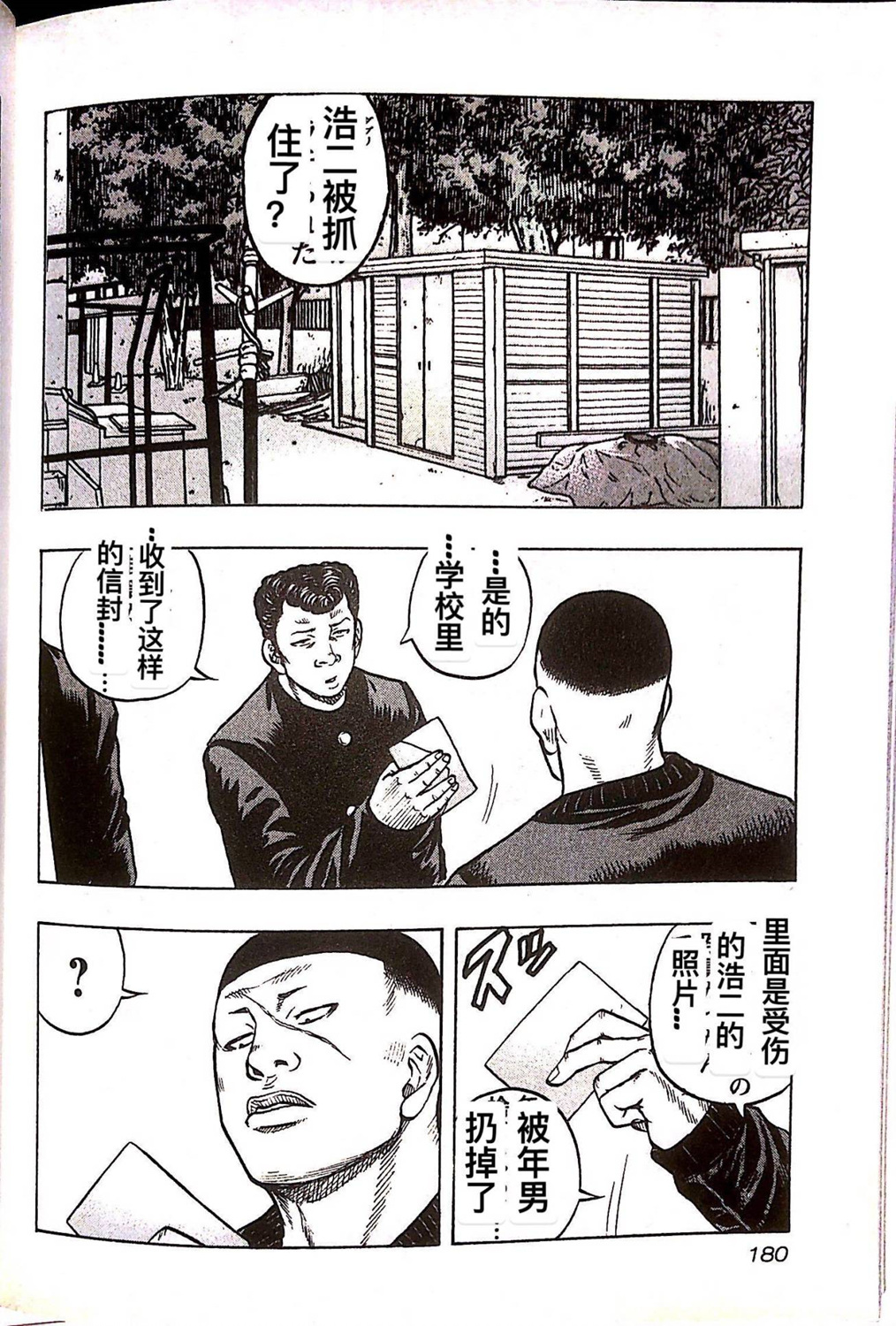 🍤热血高校外传 九头神龙男外传 第27话 第10页