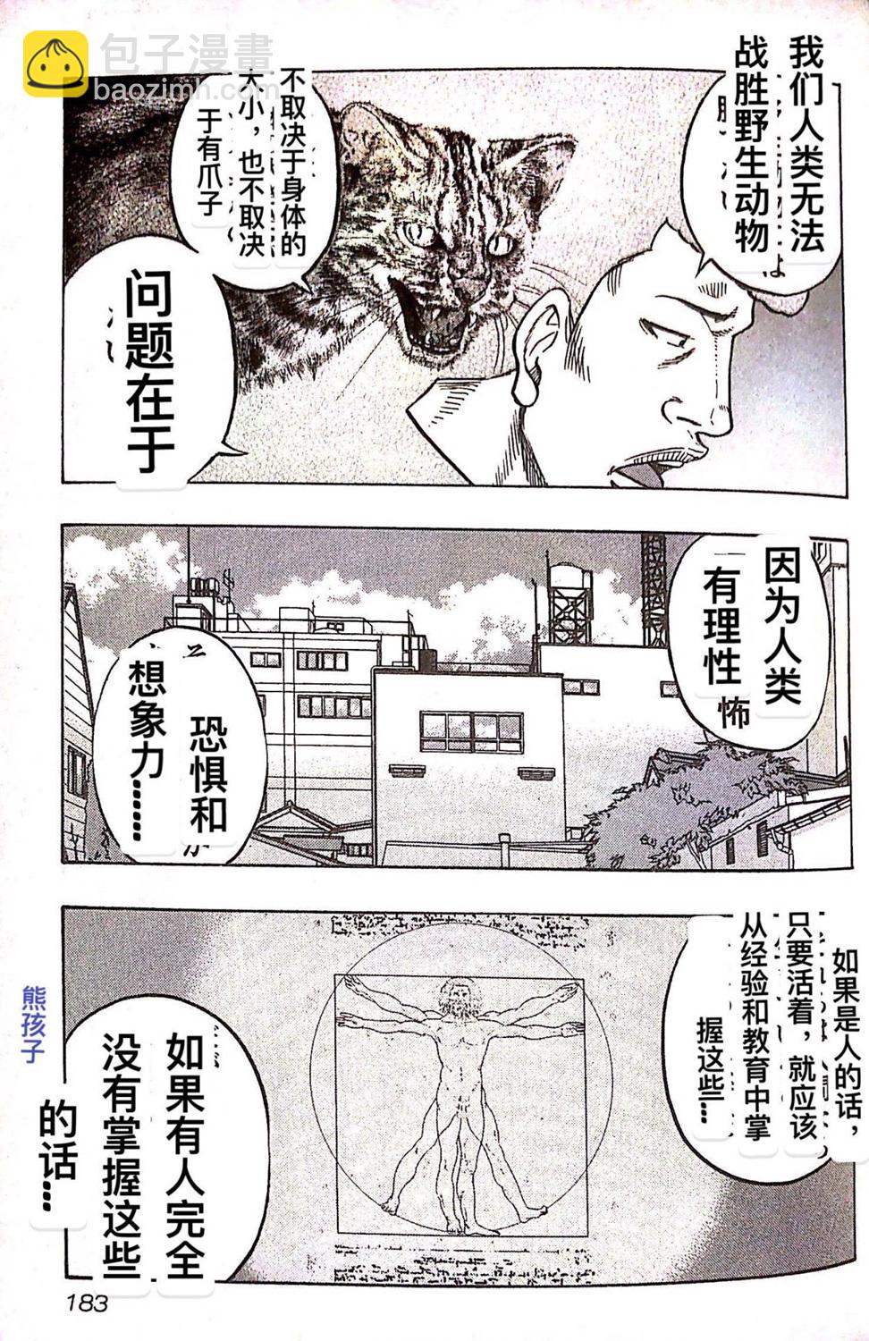 🍤热血高校外传 九头神龙男外传 第27话 第13页