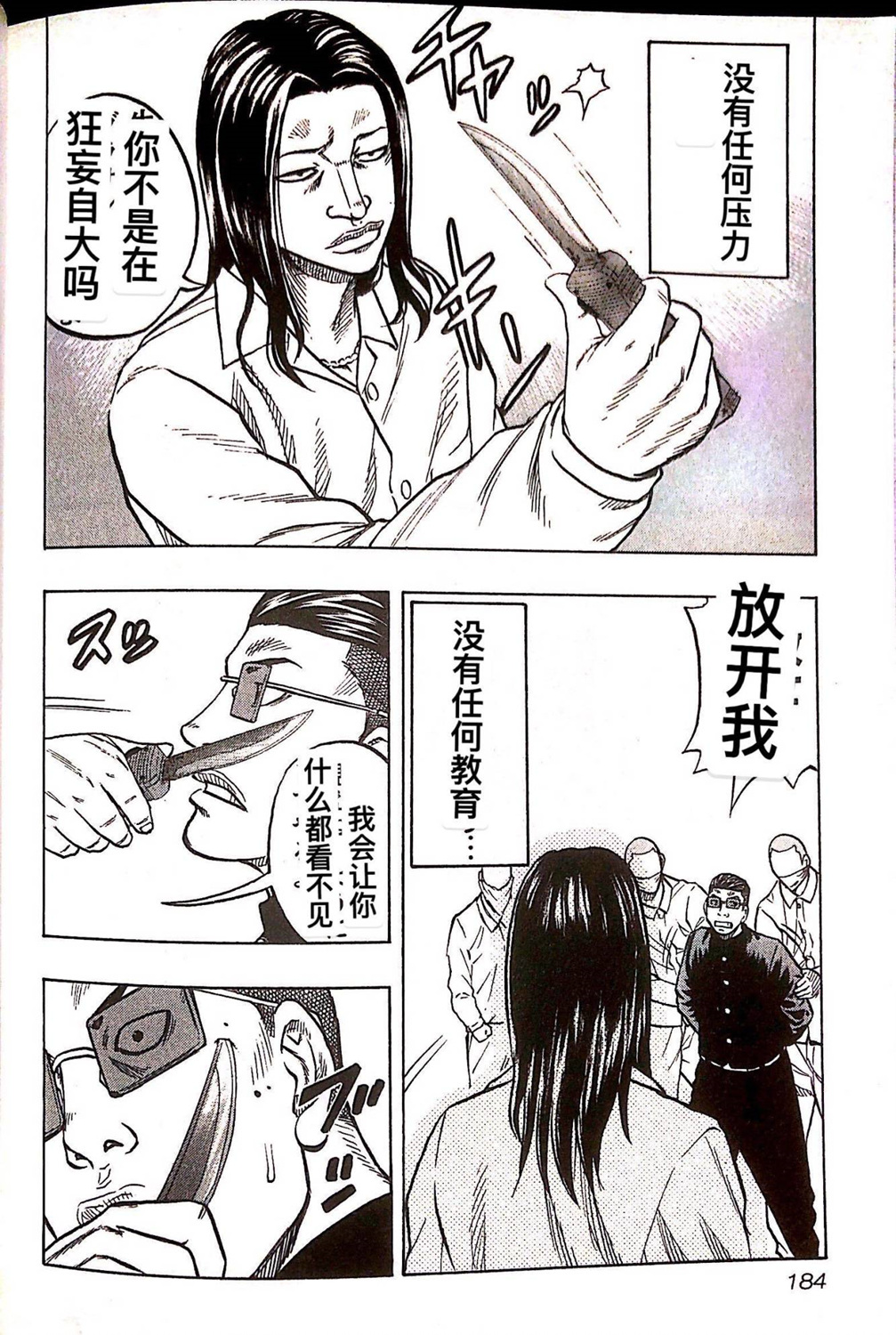 🍤热血高校外传 九头神龙男外传 第27话 第14页