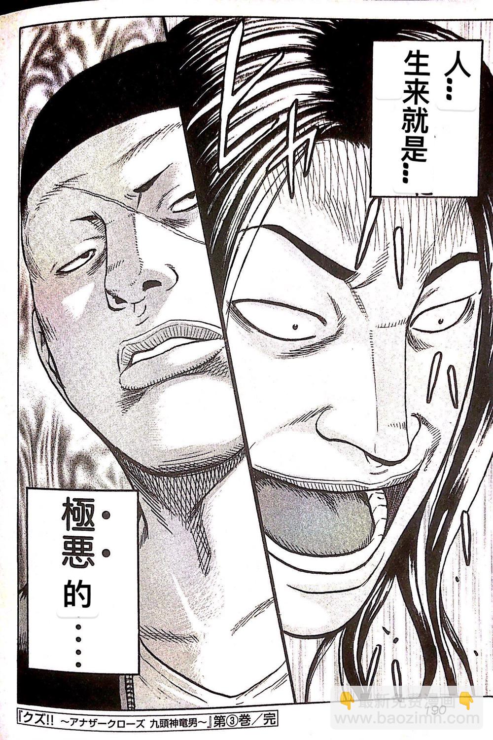 🍤热血高校外传 九头神龙男外传 第27话 第20页