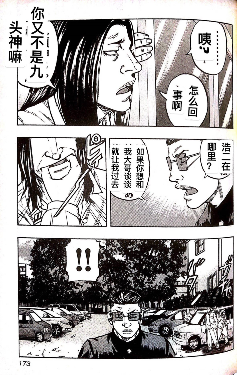 🍤热血高校外传 九头神龙男外传 第27话 第3页