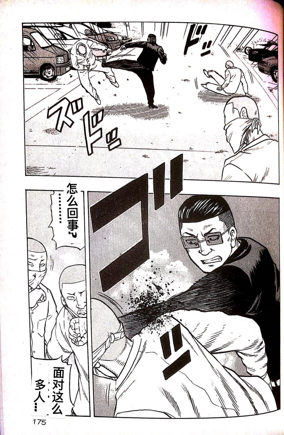 🍤热血高校外传 九头神龙男外传 第27话 第5页