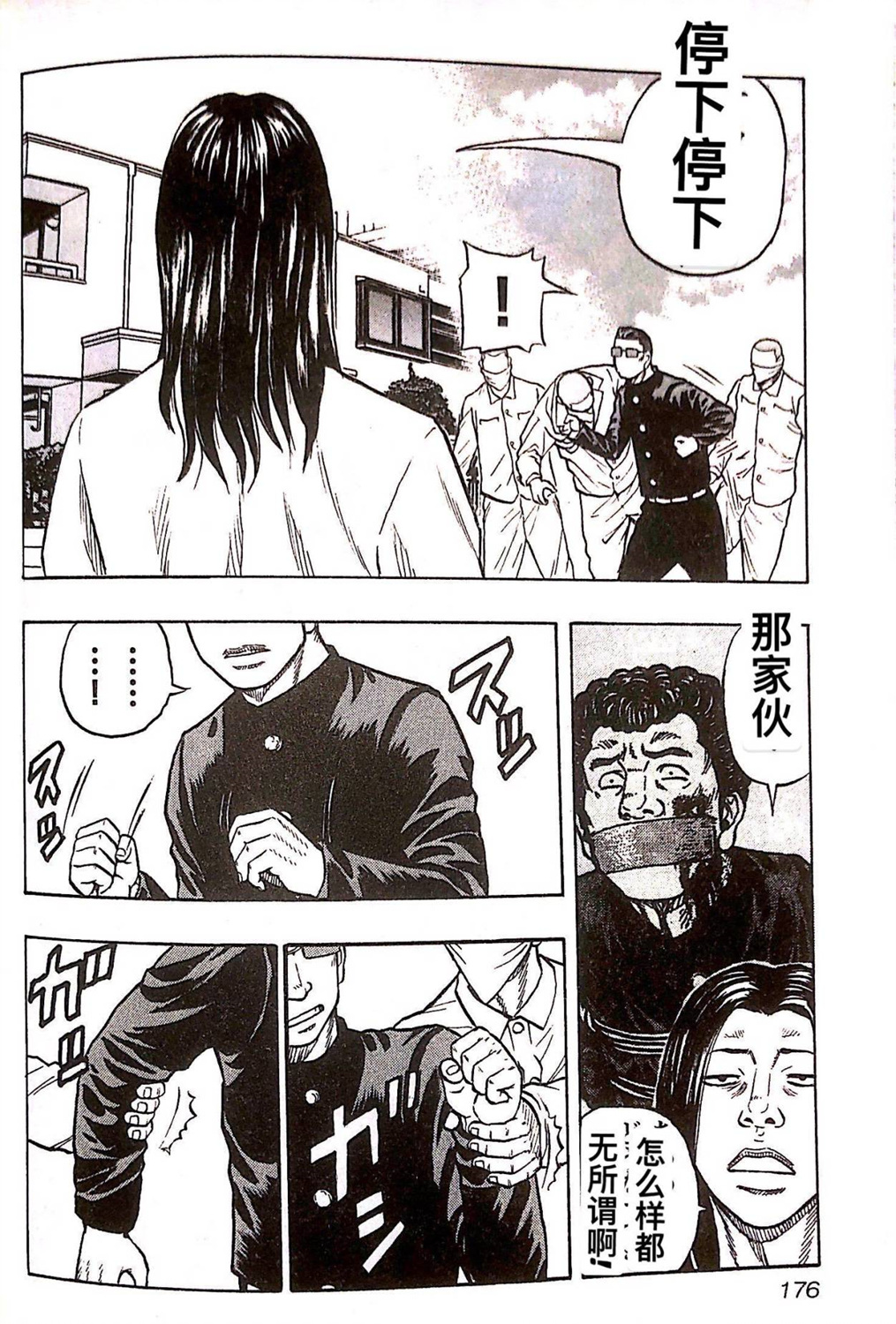 🍤热血高校外传 九头神龙男外传 第27话 第6页