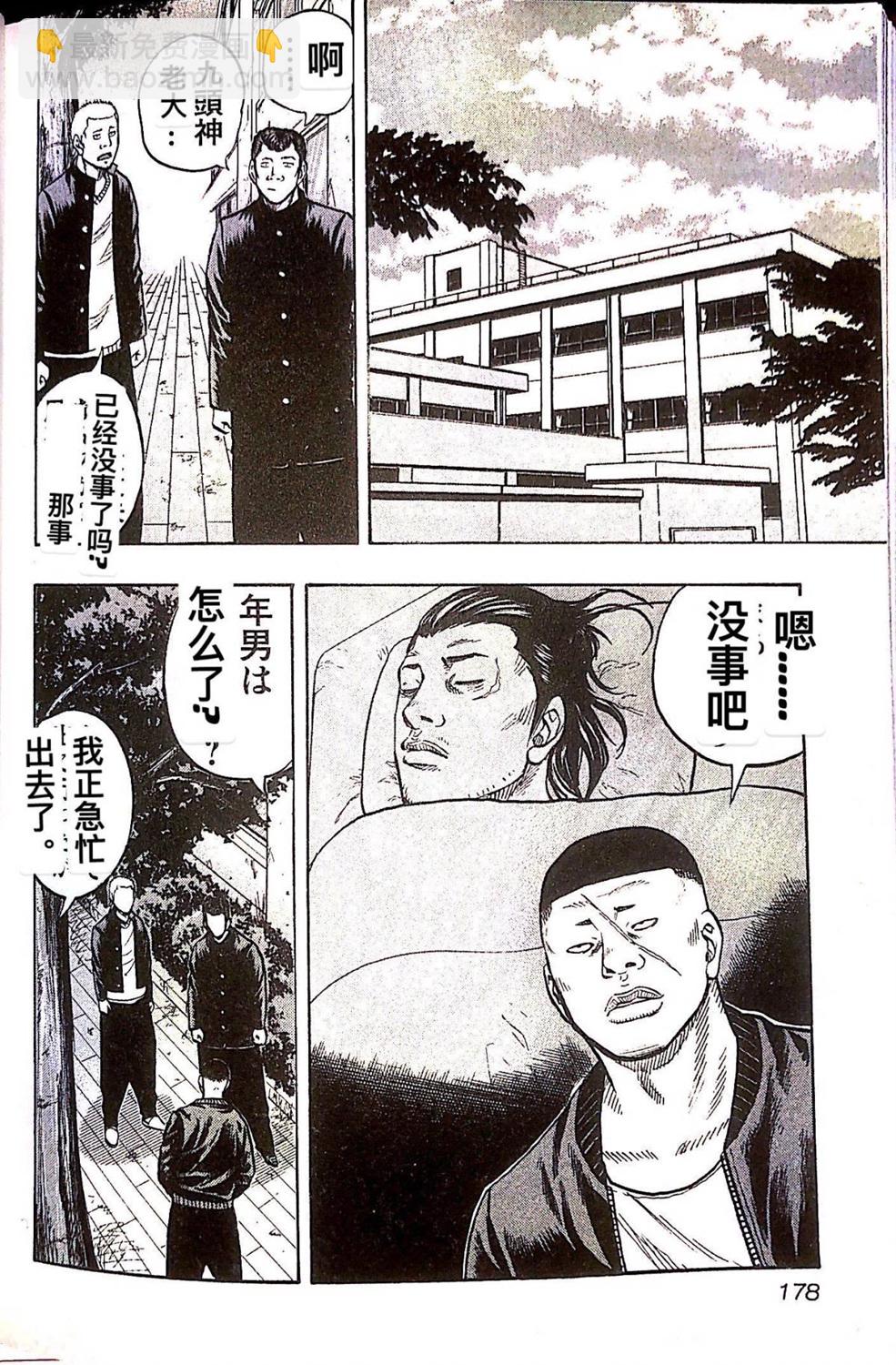 🍤热血高校外传 九头神龙男外传 第27话 第8页