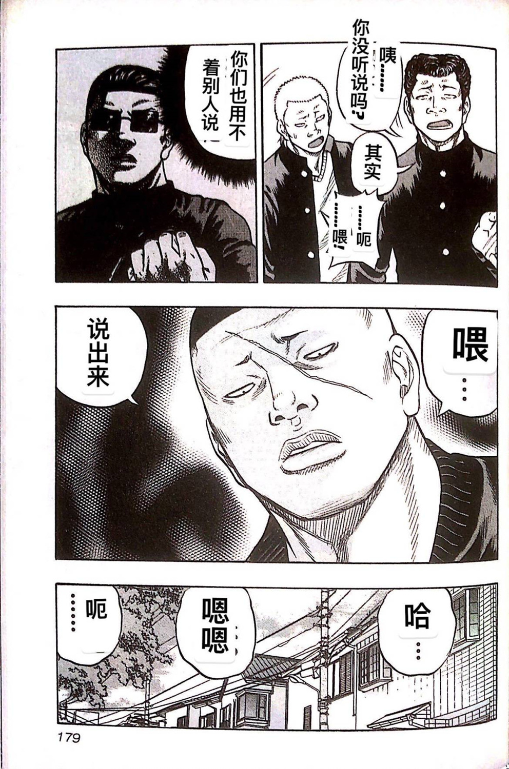 🍤热血高校外传 九头神龙男外传 第27话 第9页