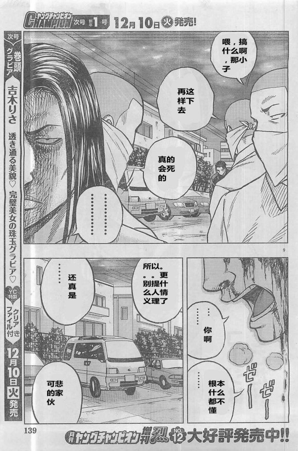 🍤热血高校外传 九头神龙男外传 第29话 第10页