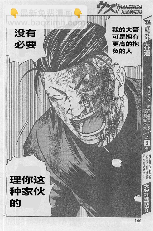 🍤热血高校外传 九头神龙男外传 第29话 第11页