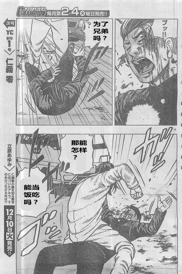 🍤热血高校外传 九头神龙男外传 第29话 第13页