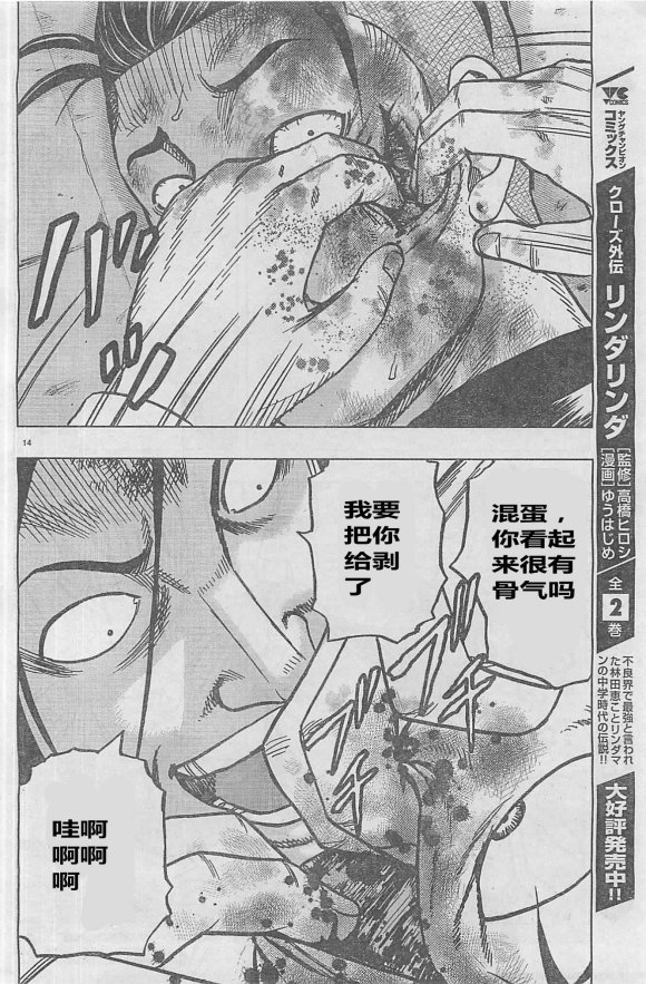 🍤热血高校外传 九头神龙男外传 第29话 第14页