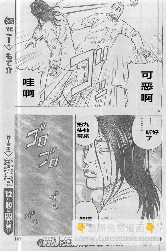 🍤热血高校外传 九头神龙男外传 第29话 第17页