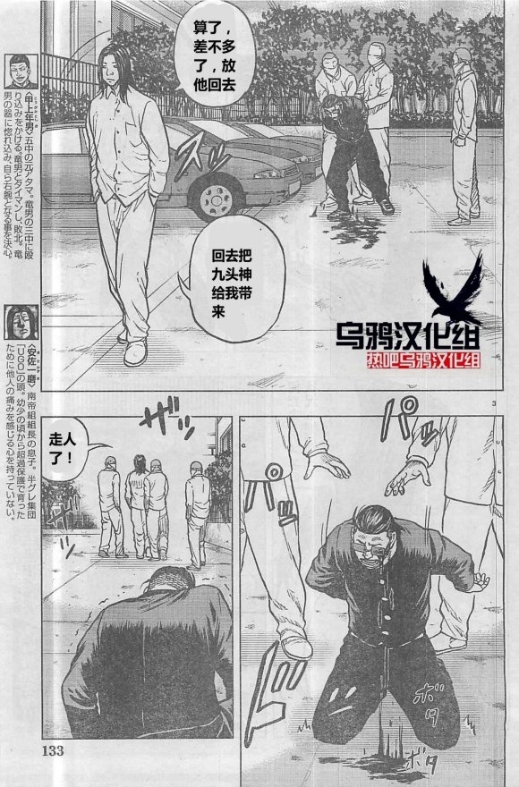 🍤热血高校外传 九头神龙男外传 第29话 第3页