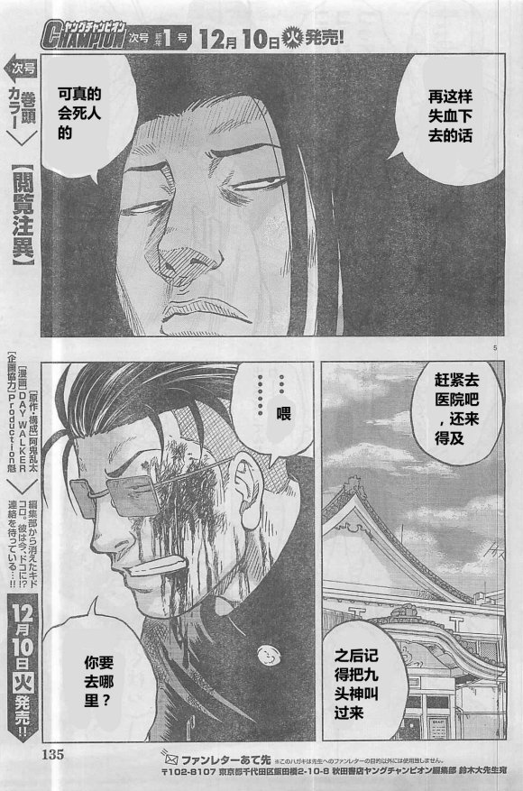 🍤热血高校外传 九头神龙男外传 第29话 第6页