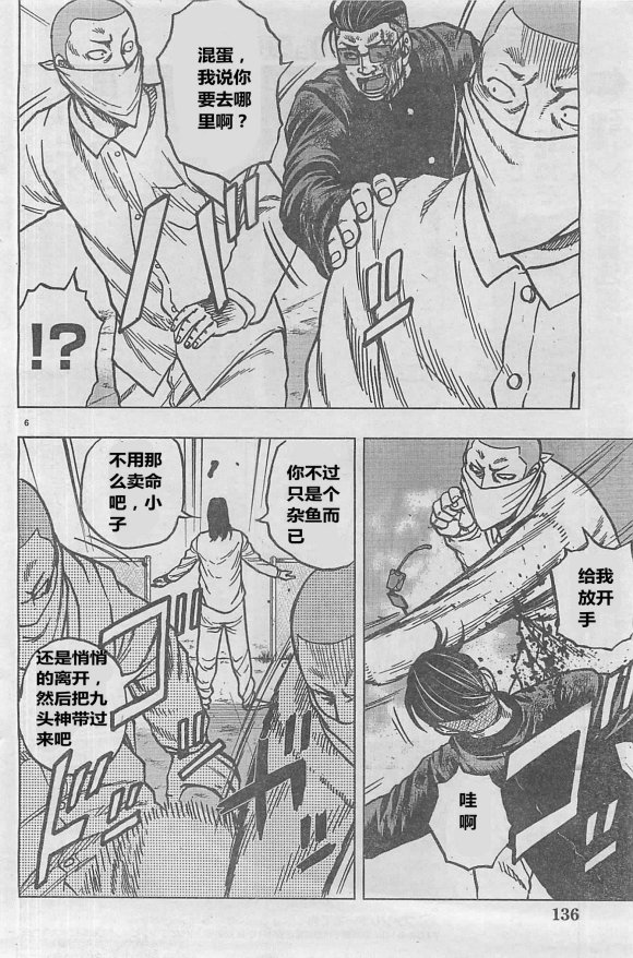 🍤热血高校外传 九头神龙男外传 第29话 第7页