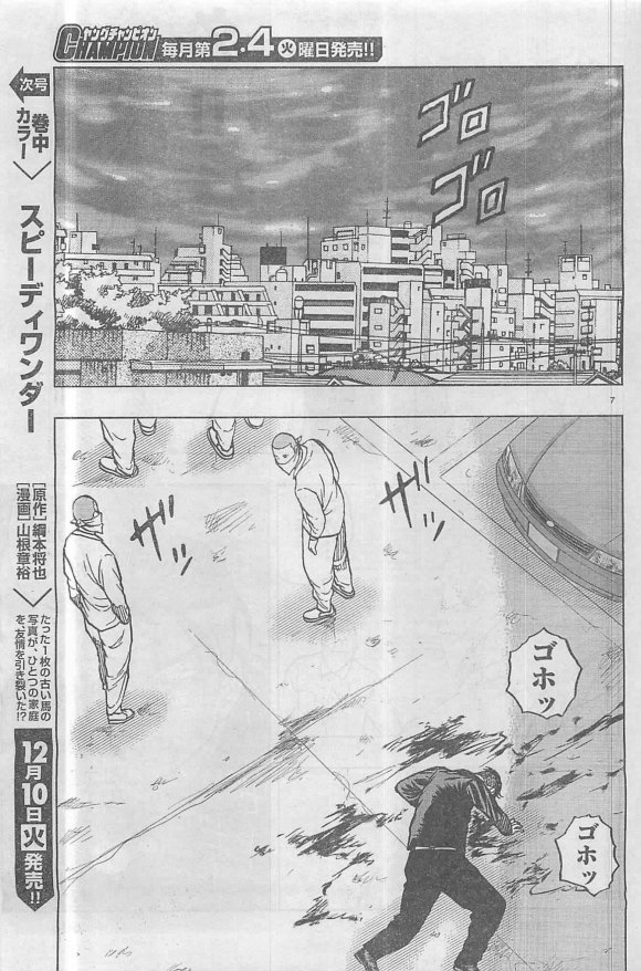 🍤热血高校外传 九头神龙男外传 第29话 第8页