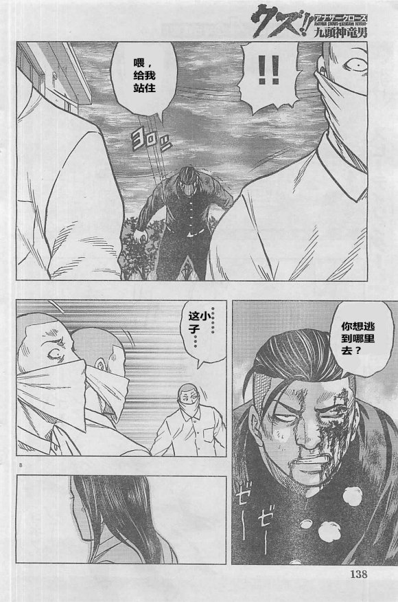 🍤热血高校外传 九头神龙男外传 第29话 第9页
