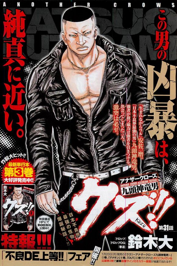 🍤热血高校外传 九头神龙男外传 第31话 第1页