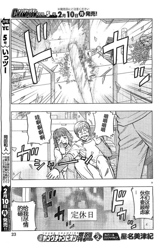 🍤热血高校外传 九头神龙男外传 第31话 第10页
