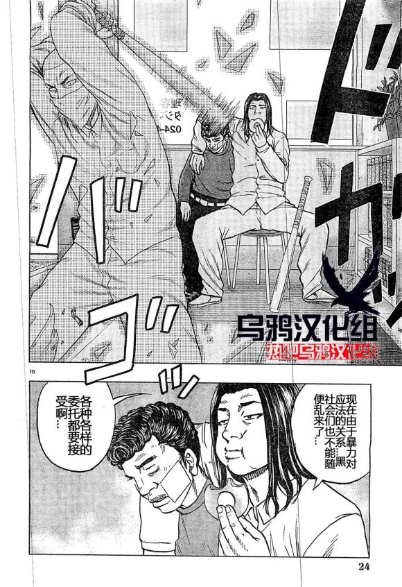 🍤热血高校外传 九头神龙男外传 第31话 第11页