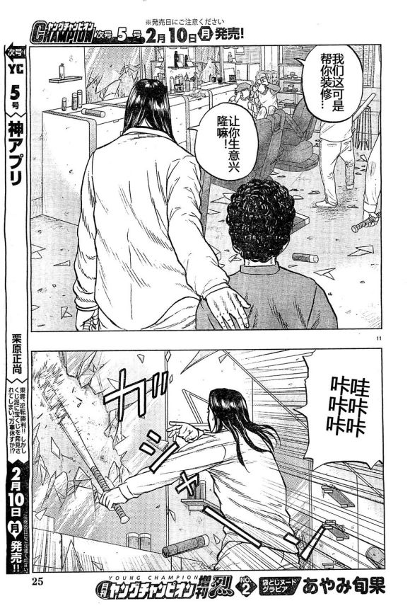 🍤热血高校外传 九头神龙男外传 第31话 第12页