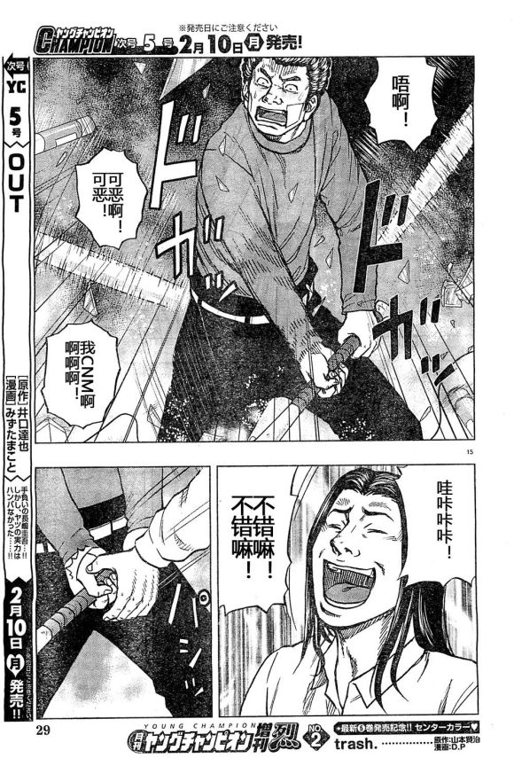 🍤热血高校外传 九头神龙男外传 第31话 第16页