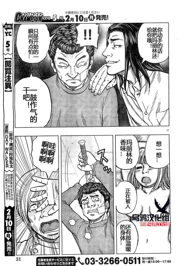 🍤热血高校外传 九头神龙男外传 第31话 第18页