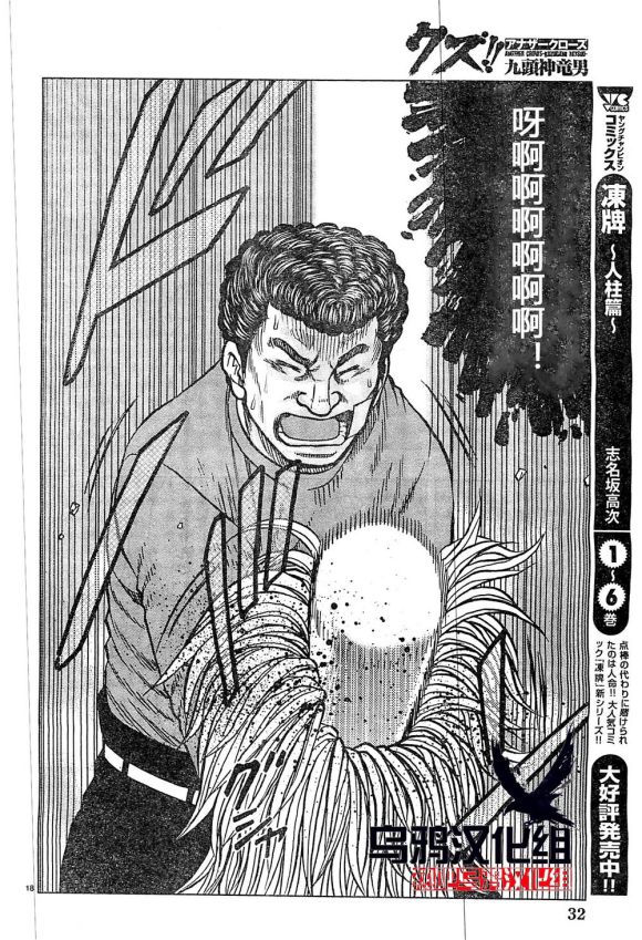 🍤热血高校外传 九头神龙男外传 第31话 第19页